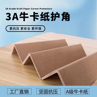 包装纸护角条防撞护条收边条护墙角纸箱家俱包装纸板护角打包防撞