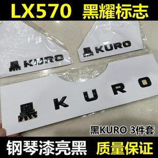 LX570车身标贴黑KURO标配件 凌志LX570黑耀标志黑武士尾标侧标改装