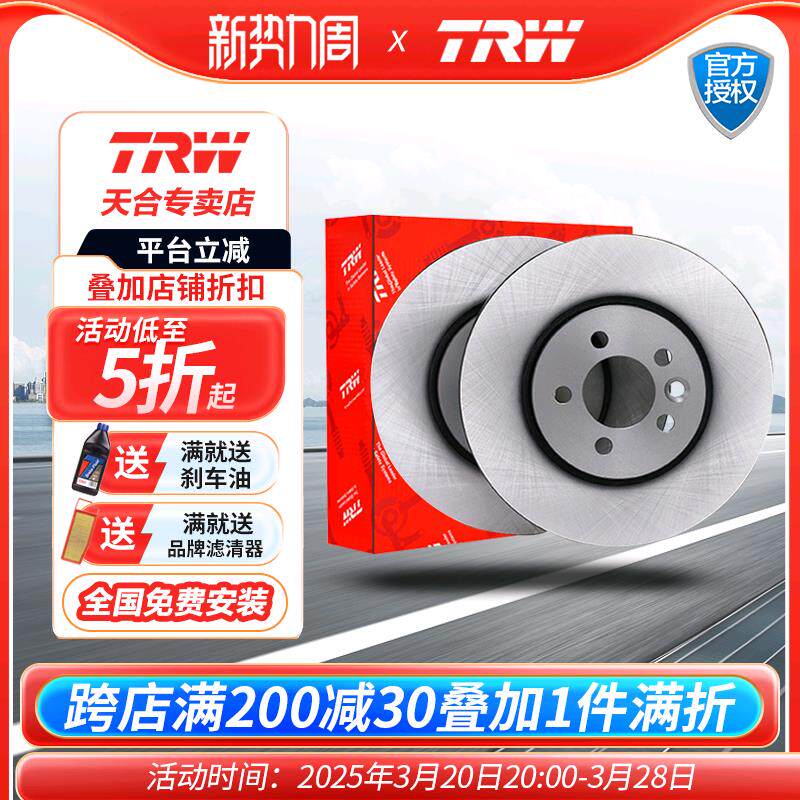 TRW天合前刹车盘适用于五菱宏光 荣光 宏光S1 宏光V