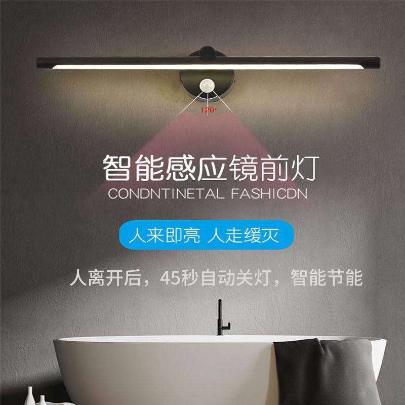人体感应镜前灯化妆室洗脸盆LED免打孔化妆补光极简镜灯简约壁灯