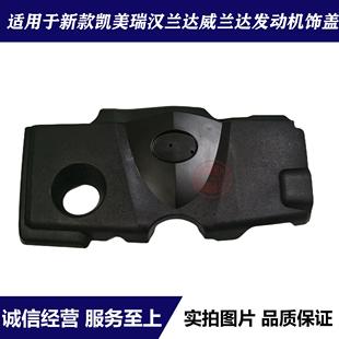 饰盖罩 适用于 于21 22年款 双擎混动CAMRY汉兰达威兰达威飒引擎装