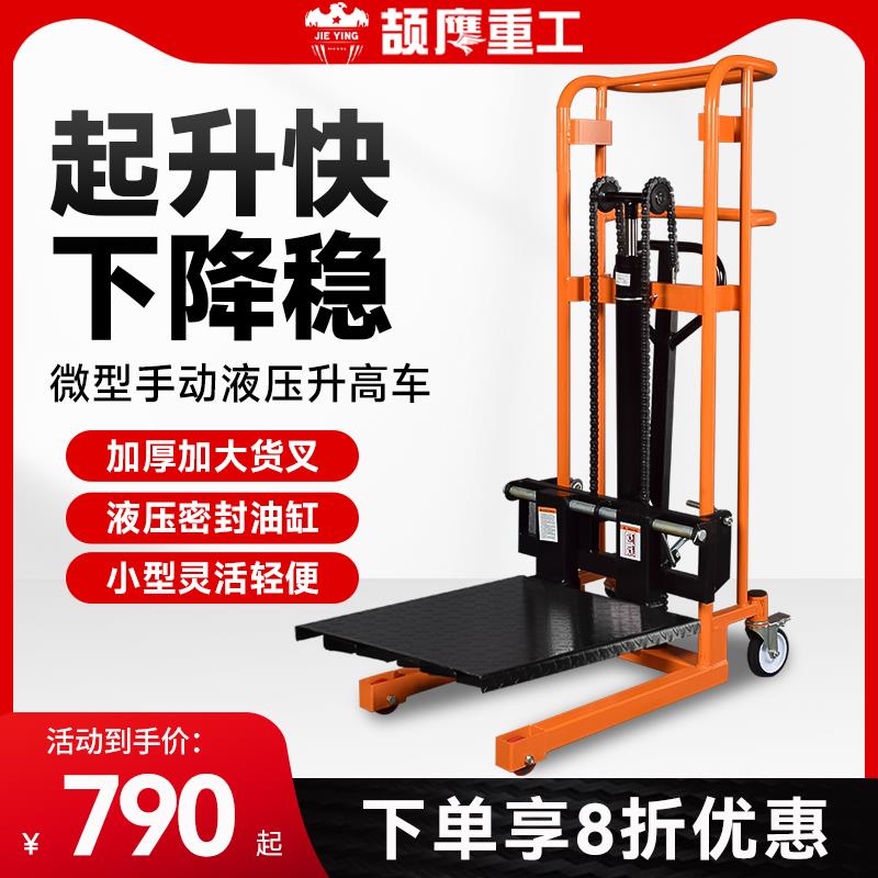 颉鹰小叉车手动液压车电动便携式自动升降搬运堆高车微型轻便装卸