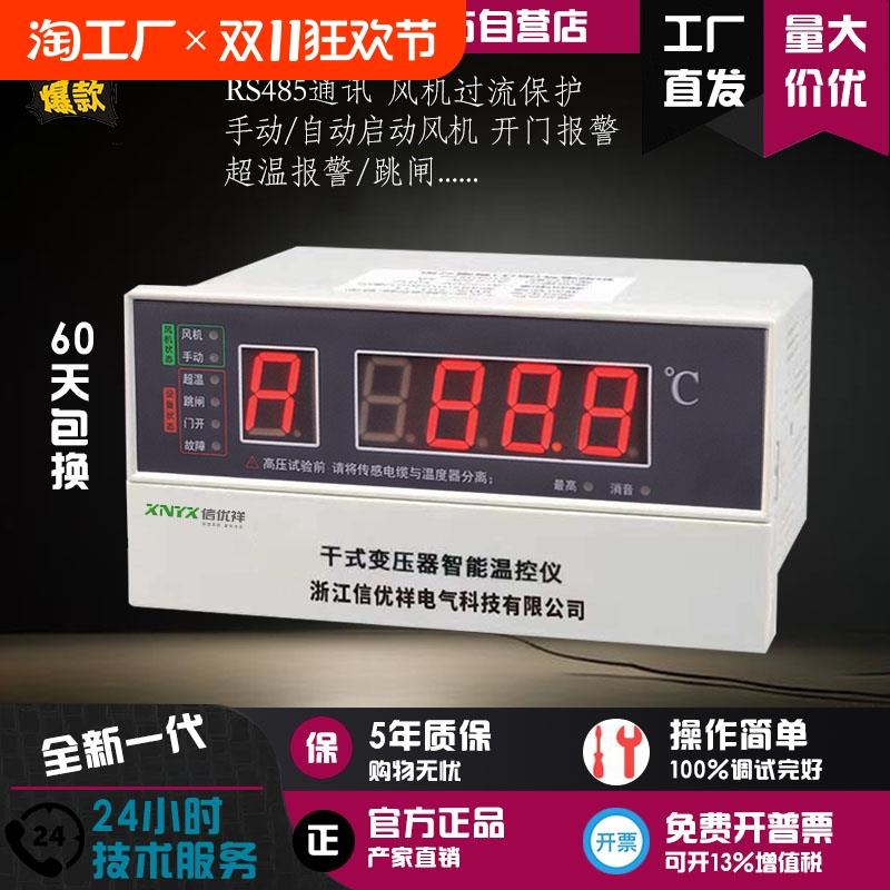 干式变压器温控仪智能温控器485通讯风机过流保护温度控制器XBWKS