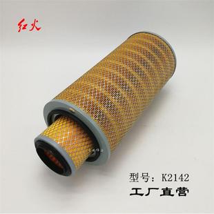 K2142空气滤清器货车滤清器自卸车空滤工程机械滤芯