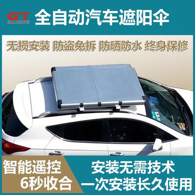 全自动太阳能遮阳伞越野SUV汽车2024电动折叠伸缩遮阳挡防晒隔热