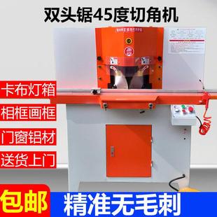 双头锯切割机45度切角机相框画框铝合金门窗卡布灯箱型材切割机