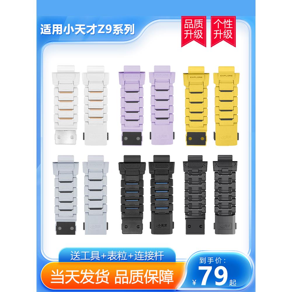 适用小天才电话手表Z9磁吸表带Z10闪扣表带Z8磁扣Z7硅胶表带