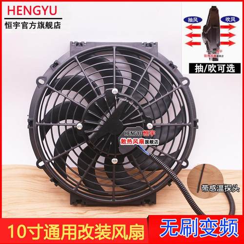 10寸货车空调冷凝器电风扇120W汽车加装改装水箱散热风扇12V24伏