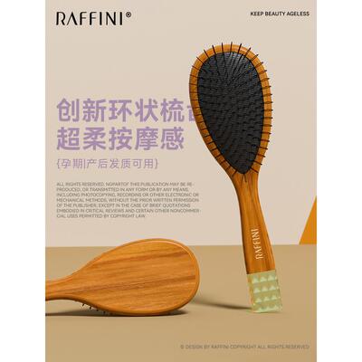 RAFFINI护发梳子女士长发专用孕妇家用气垫木梳环状梳齿按摩
