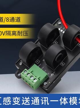 多路交流电流传感器模块互感器485/Modbus通讯一体AC50A检测采集