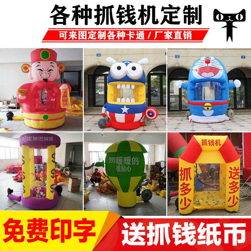 充气抓钱机开业气模抢钱机定制促销活动抽奖用品财神爷卡通抓钱机