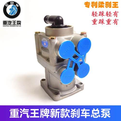 重汽王牌腾狮力狮瑞狮捷狮777b757B737B刹车总泵脚制动阀柔刹王