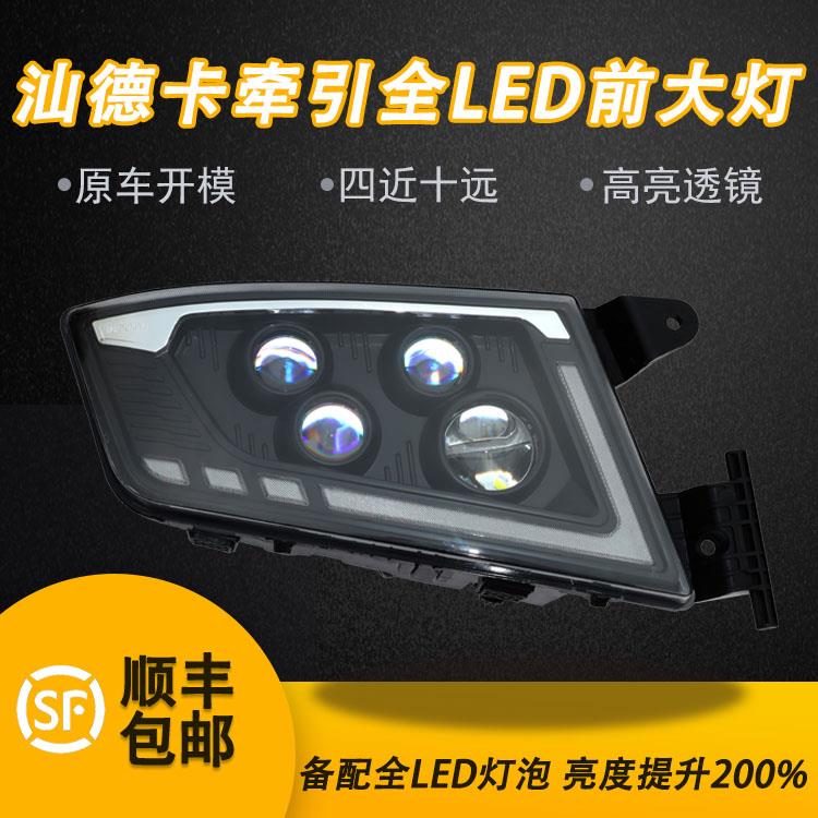 适用重汽汕德卡大灯总成G7C7HC5H激光前大灯改装LED超亮四近十远