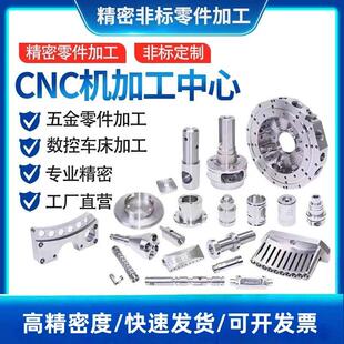 CNC铝合金零件外壳定制黄铜紫铜非标金属五金精密机械铝件加工