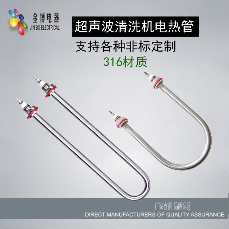 超声波清洗机耐腐蚀电热管316L不锈钢发热管3/4kw电加热管380V