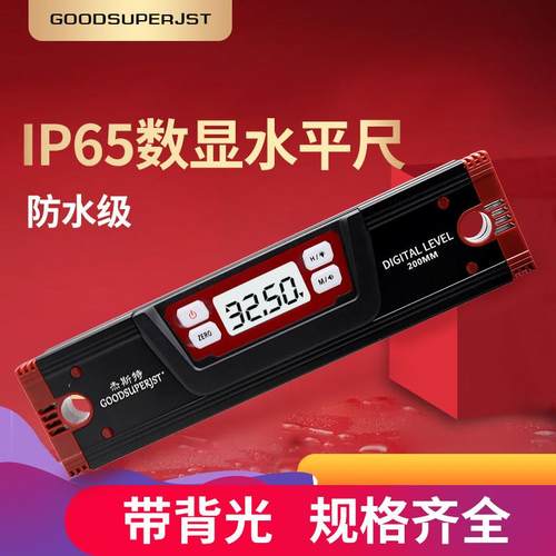防摔德国芯IP65防水数显水平尺电子数显角度尺袖珍工业级带磁水平