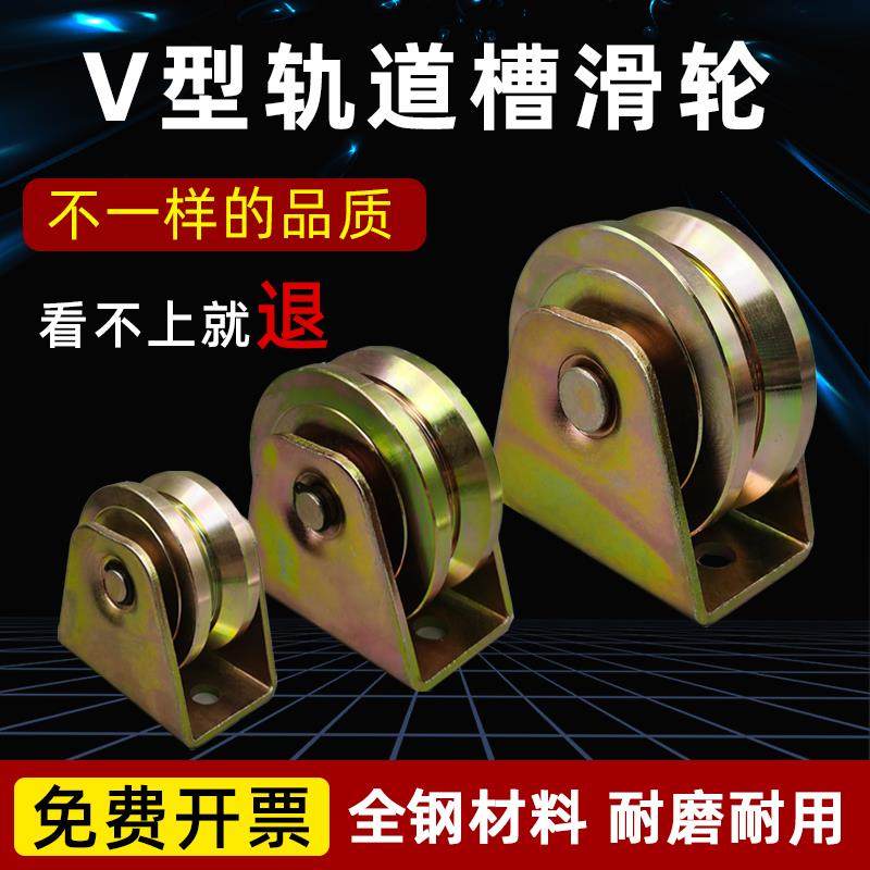 V型槽轨道滑轮推拉门大门导轨轮重型三角铁轮子凹槽轮铁轨道钢轮
