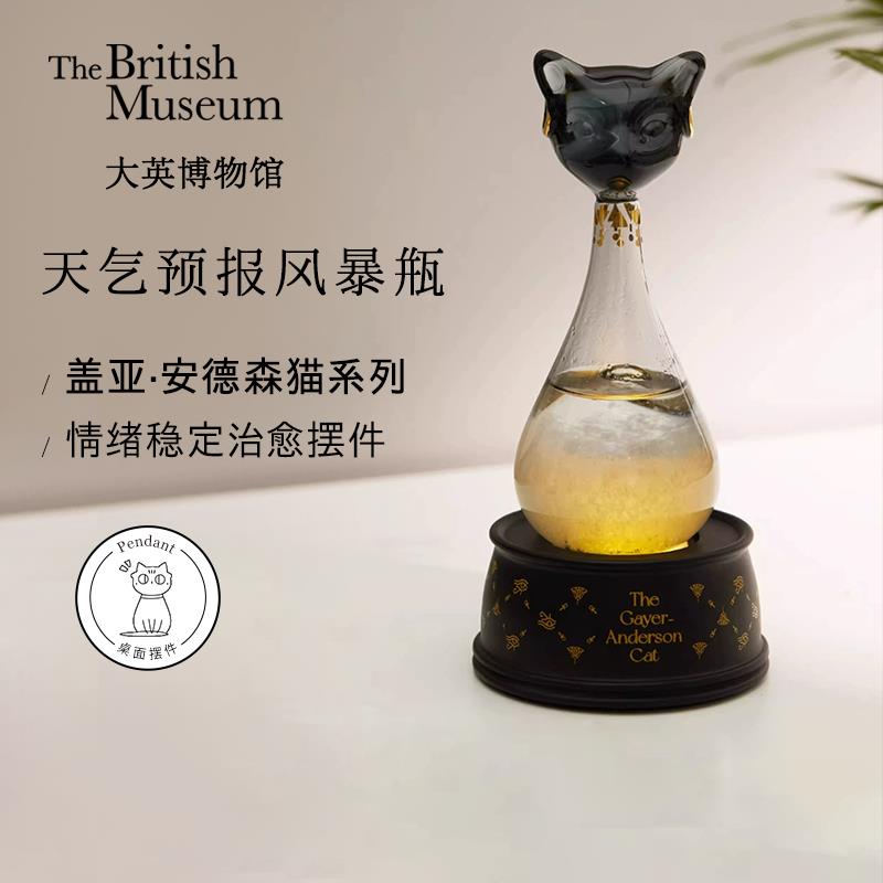 大英博物馆天气风暴瓶安德森猫桌面装饰摆件礼盒送男女生日礼物