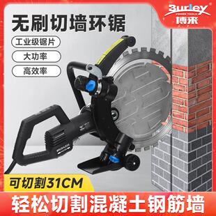 博来无刷高频环锯切墙机钢筋混凝土切割机开门改窗大功率开槽机