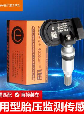 自动匹配通用胎压监测器内置汽车胎压传感器轮胎压力监测系统TPMS
