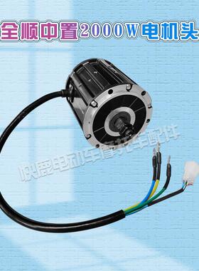 中置8单640独电机头中置电机5000W2000W3000W4000W00W水冷41000W