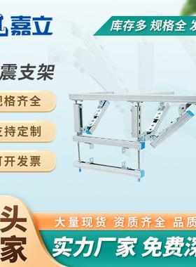 震嘉架立钢结构抗震支架综合68133支架和抗支实力厂