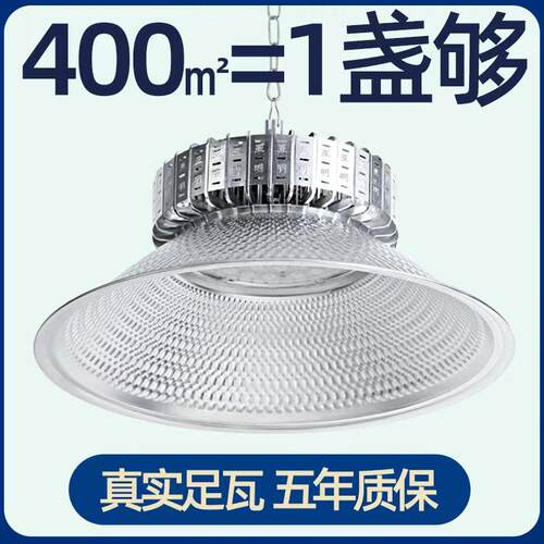 led工矿灯足OQO瓦鳍片工厂仓车库间房照明灯罩超亮工业吊一件起灯