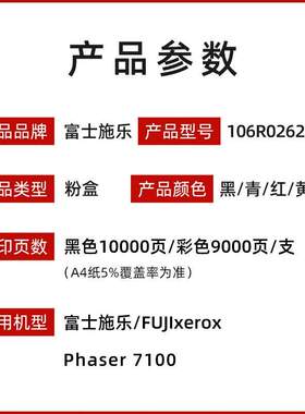 原装富士施乐Xerox Phaser 7100打印机墨粉盒106R02623黑色硒鼓