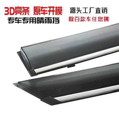 汽/车晴雨挡专用于威旺威2050ZLH7窗用品雨眉不锈钢挡雨板一旺件