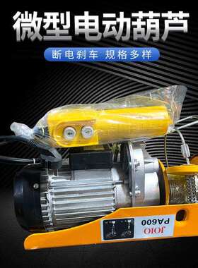 微型电动葫芦家用202v/38v0/110v葫芦电升压工001字钢连体带跑车