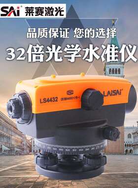 LS442LS42自动安平4水准仪测2倍高清物镜建筑测工地工程量绘水平