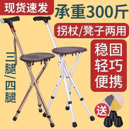 2020椅子凳发货8老三脚4拐杖手杖时老人拐杖智能四脚多功小能2026