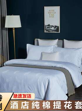 酒店床品四上件套0s贡6缎床单纯棉白色提花被套枕ZZF-TH00套轻用
