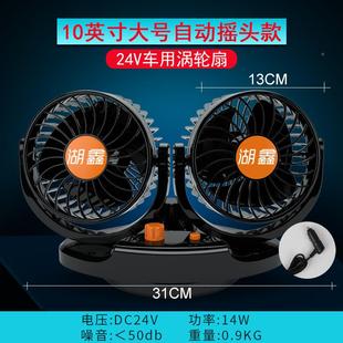 湖12动V自调节汽车小风扇档调速摇头HX T513513汽车两风鑫扇 THX