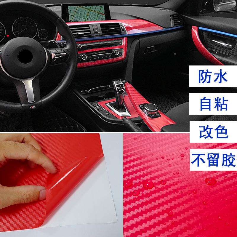 汽车碳1.27*30m纤维贴裁膜亮面哑面车改身改色膜车身加厚饰装色贴