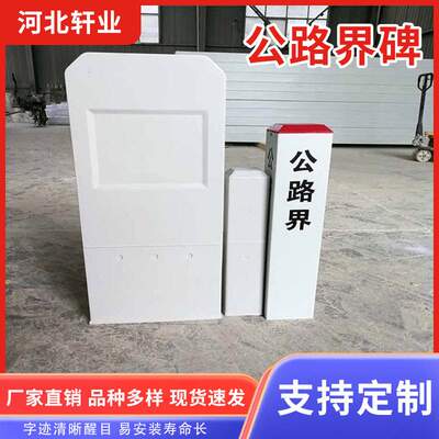 玻璃钢公路界碑国道省道道路数字里程标志碑铁路里程公路界百米桩