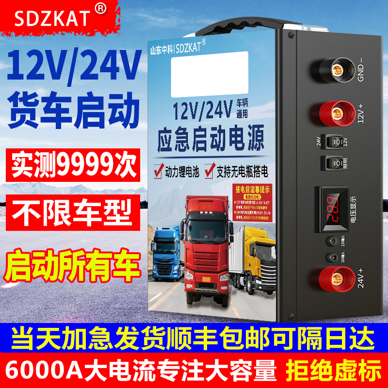 汽车启动电源12V24V货车打火神器