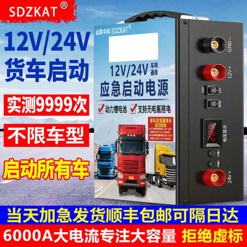 中科汽车12V24V货车启动电源