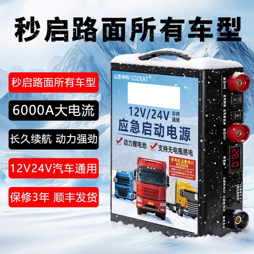 中科12v24v大容量应急启动电源