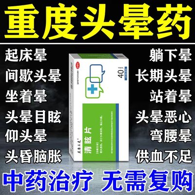 【仁和】清眩片1.4g*12片*3板/盒