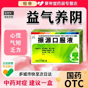 心慌心悸胸闷气短吃什么药呼吸不畅心脏供血不足振源口服液