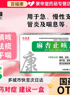 咳嗽化痰止咳清肺润肺特新效期药成人儿童喉咙干痒痰多咳嗽中成药