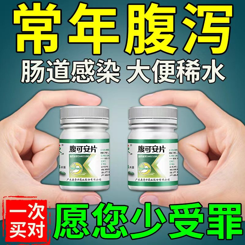 【康奇力】腹可安片24片/盒