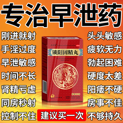 补肾壮阳早泄用手过度治疗时间短秒射中药阳痿敏感肾虚延时持久男