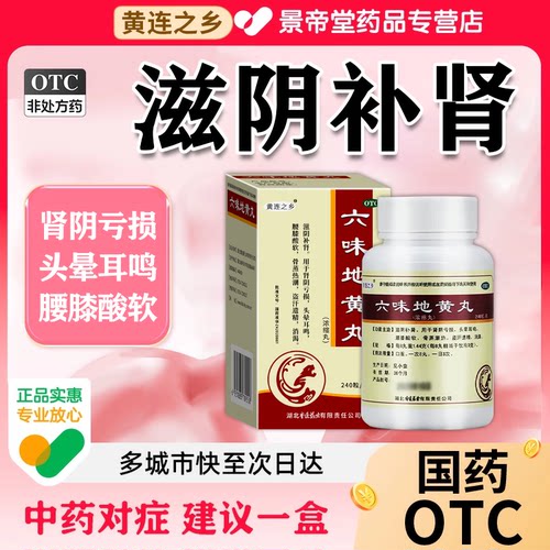 【三草两木】六味地黄丸280丸*1瓶/盒