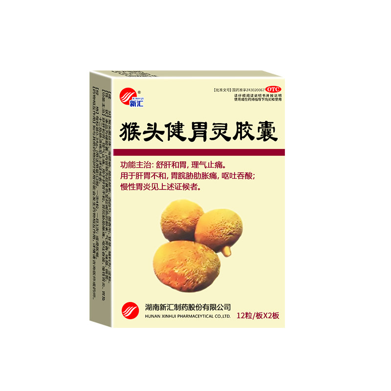 治疗胃病特新效期药胃疼胃痛胃胀胃寒养胃专用中药调理胃病进口吃