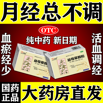 月经不调量少闭经调理改善活血通经内分泌失调补气养血治疗的中药