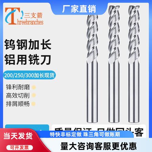 铣刀钨钢锋利耐磨加长铝用铣刀