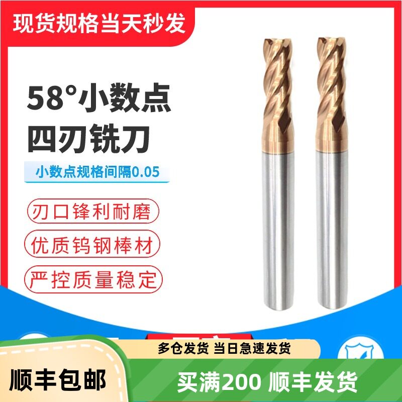 钨钢小数点平刀合金铣4刃
