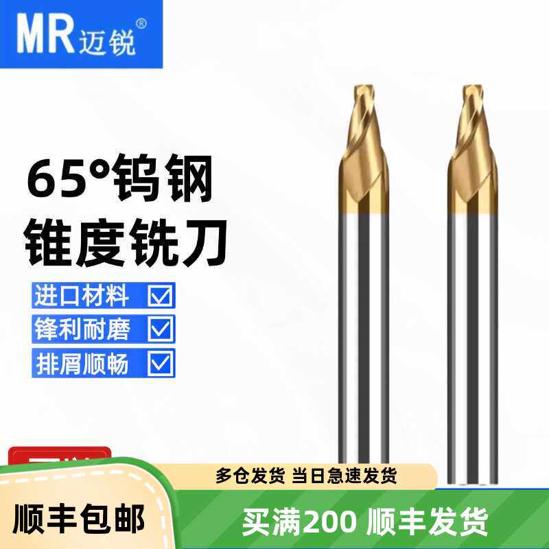 65度硬质合金锥度铣刀2刃单边角度10度15度20度30度钨钢斜度刀